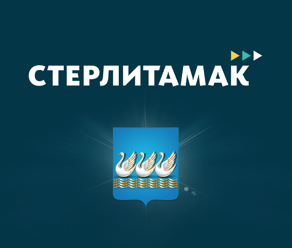 Администрация города Стерлитамак
